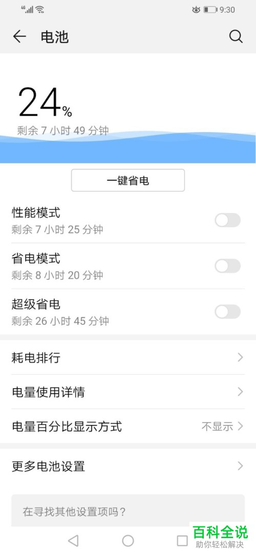 怎么将华为手机中的应用高耗电提醒关闭