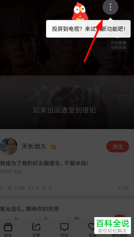 怎么将全民K歌投屏至电视中