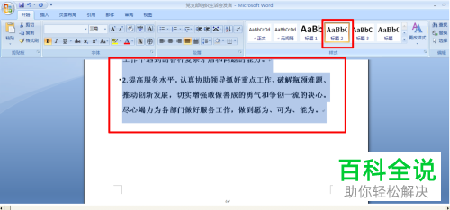 怎么将word转化成ppt格式
