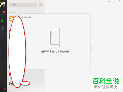 怎么将手机微信聊天记录备份到电脑中