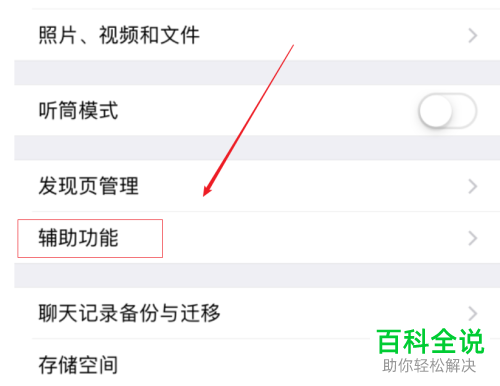 怎么将手机微信内的QQ邮箱提醒功能打开