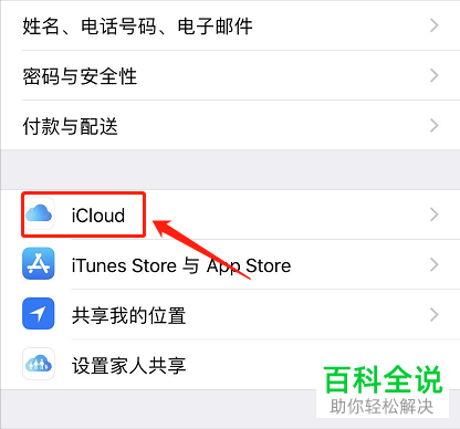 怎么将iPhone手机的iCloud存储空间降级