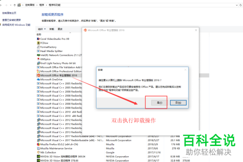 怎么将电脑中的office2016手动卸载