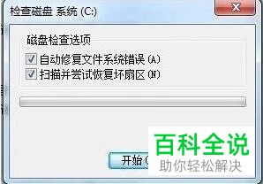 怎么检查修复电脑磁盘
