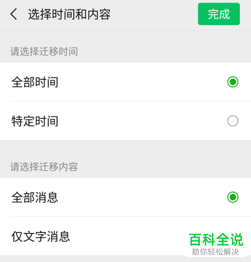 怎么将手机微信聊天记录迁移到另一台设备