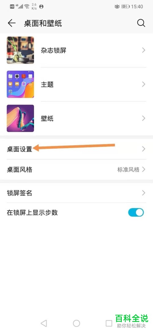 怎么将手机桌面上的布局锁定