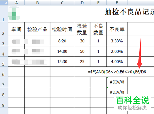 怎么解决Excel填充公式出现#DIV/0!问题