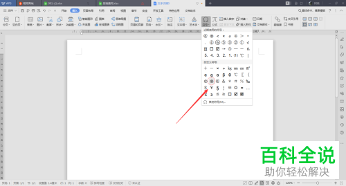 怎么将注册商标符号插入至word文档中