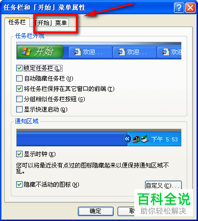 怎么将电脑开始菜单切换成经典开始菜单