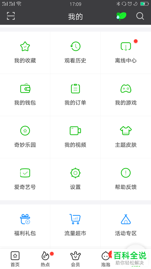 怎么将爱奇艺的语言设置为繁体中文