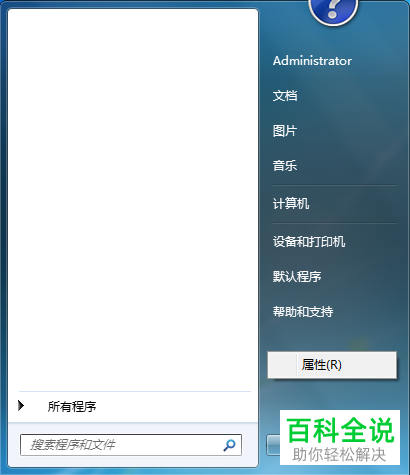 怎么将WIN7系统电脑的开始菜单恢复为出厂默认设置