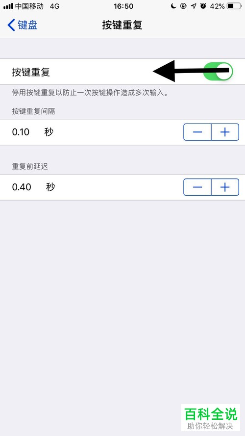 怎么将iPhone苹果手机内的按键重复功能关闭