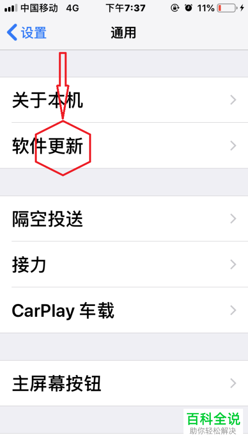 怎么将iPhone7更新至iOS13系统