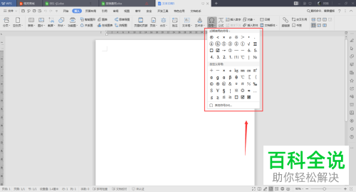 怎么将注册商标符号插入至word文档中