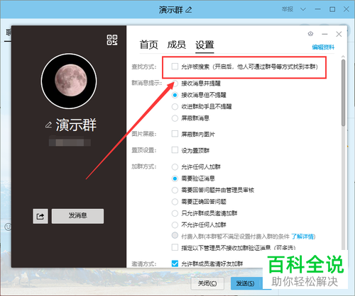 怎么将手机QQ群聊屏蔽 如何设置禁止别人找到自己的QQ群