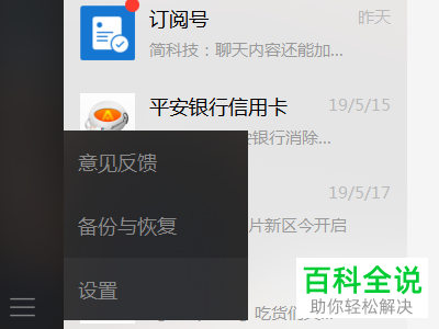 怎么将电脑中的微信恢复为默认设置