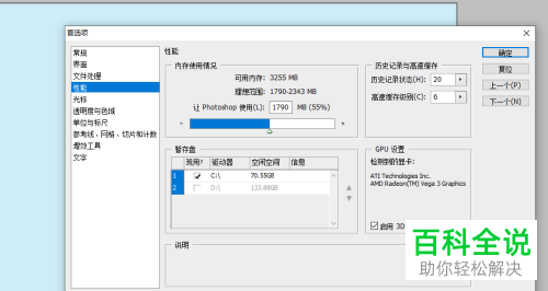 怎么解决PS运行卡顿问题