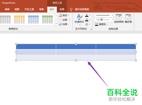 怎么将插入到ppt2019中的表格转换为图片
