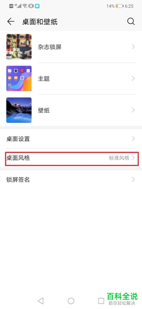 怎么将华为手机桌面风格设置为抽屉风格