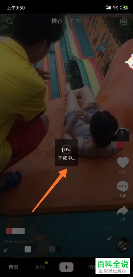 怎么将抖音视频设置为手机动态壁纸