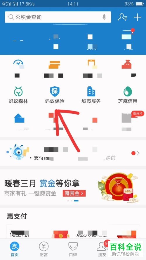 怎么加入参与支付宝中的相互宝活动