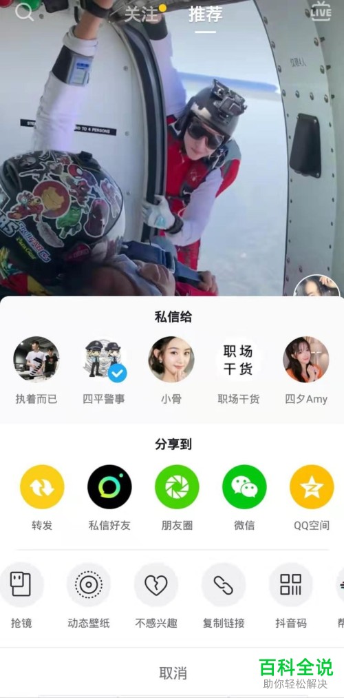 怎么将抖音视频设为手机壁纸