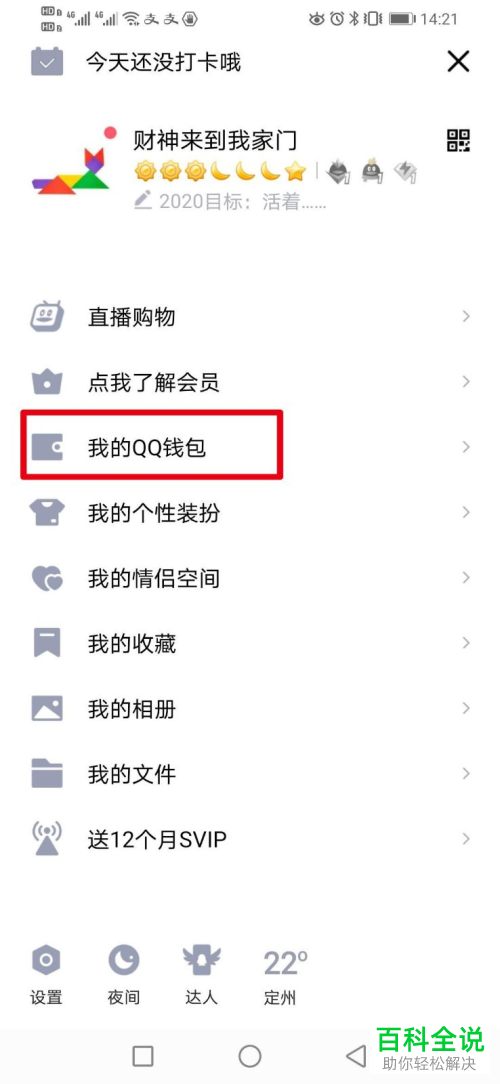 怎么将QQ钱包中绑定的银行卡解除绑定