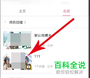 怎么将bilibili哔哩哔哩收藏夹内容删除？