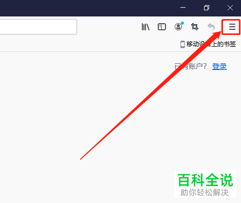 怎么将火狐浏览器设置为电脑的默认浏览器