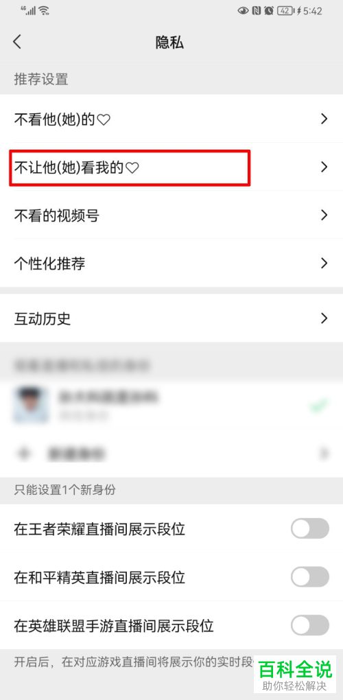 怎么禁止微信好友查看视频号点赞内容