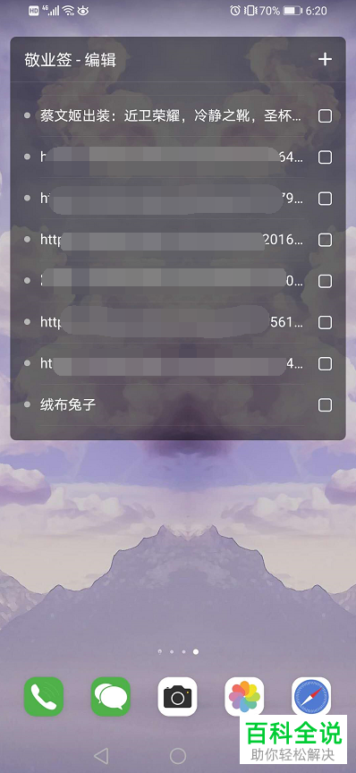怎么将手机便签添加到窗口小工具