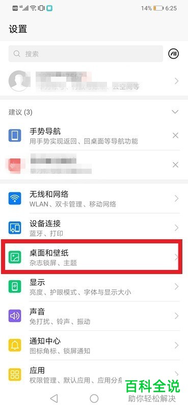 怎么将华为手机桌面风格设置为抽屉风格