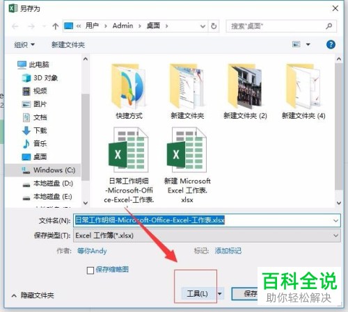 怎么将Excel 表格设置成仅能查看不能修改?
