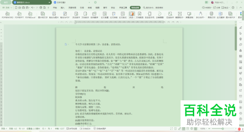怎么将wps文档中的文字转换成语音