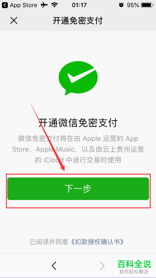 怎么将微信支付绑定到APP store？