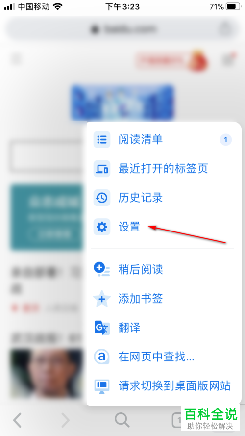 怎么将手机Chrome浏览器的搜索引擎设置成百度？