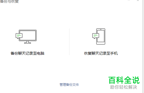 怎么将电脑微信聊天记录恢复到手机