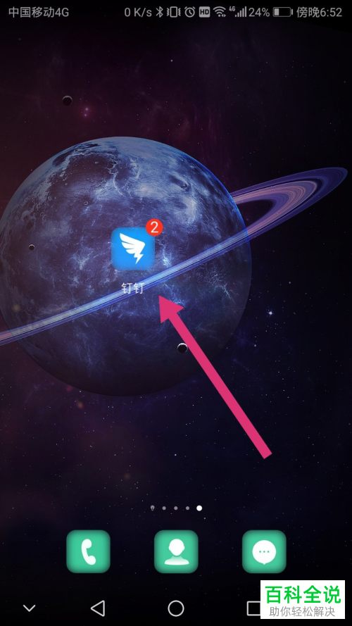 怎么解绑钉钉APP中绑定的支付宝账号