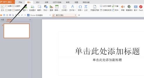 怎么将wps演示转换成视频