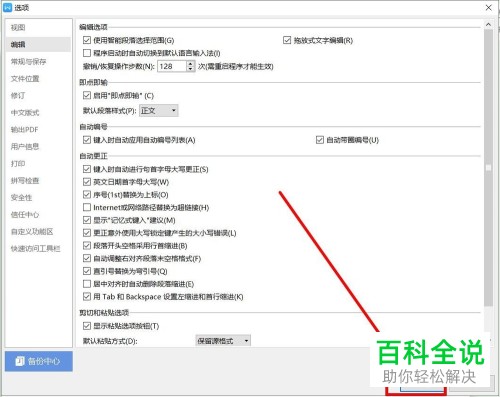 怎么解决WPS自动将Word文档中邮箱地址替换为超链接问题