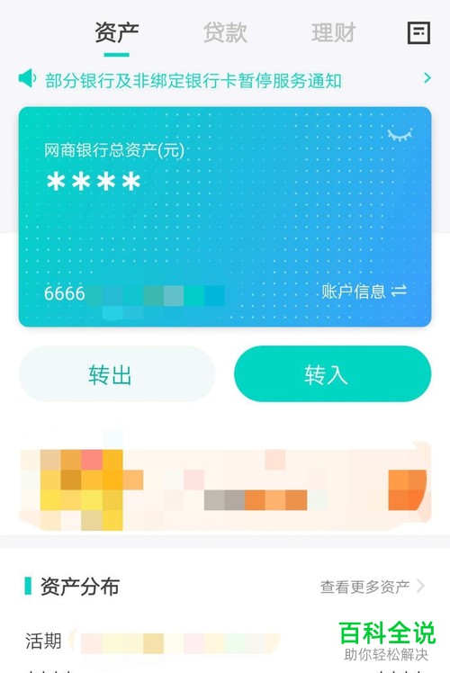 怎么将资金转入网商银行app内