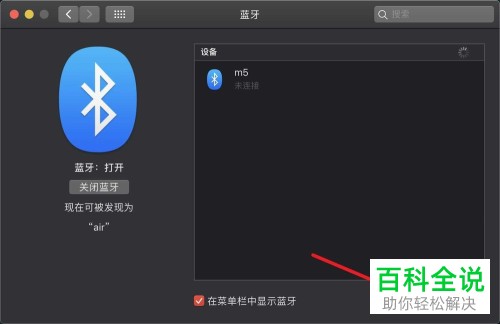 怎么解决MacBook无法搜索蓝牙设备的问题?