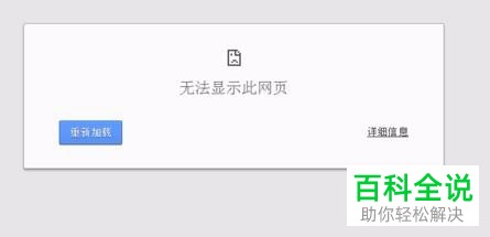 怎么解决谷歌浏览器无法打开网页的问题