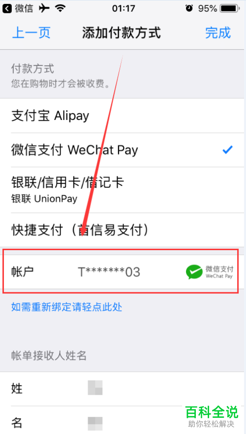 怎么将微信支付绑定到APP store？