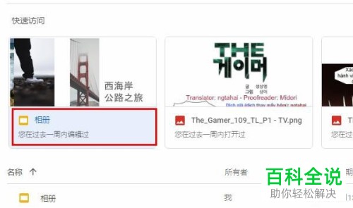 怎么将Google云端硬盘中的文件共享给其他人