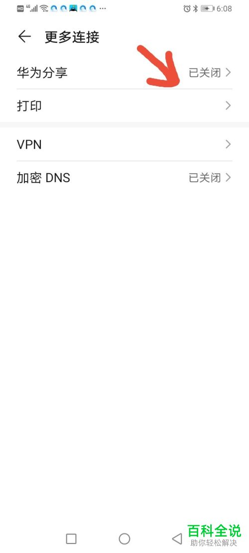 怎么将华为荣耀10e中的文件共享至电脑