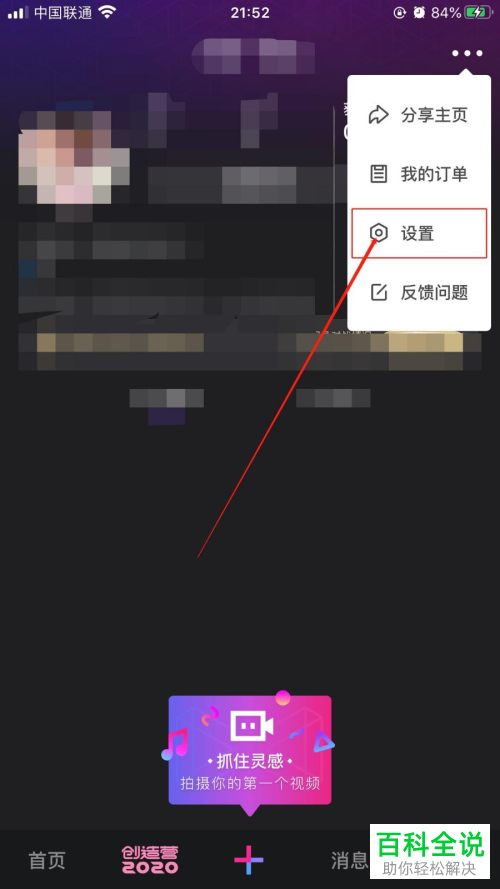 怎么将自己的微视账号注销