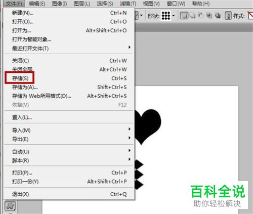 怎么将Photoshop软件中的作品保存到电脑本地