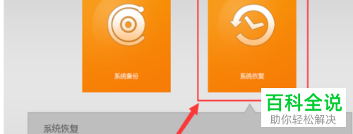 怎么将联想电脑一键恢复为出厂时的设置