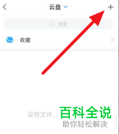 怎么将手机中的文件上传到学习通
